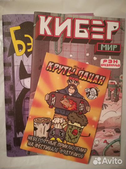 Разные комиксы