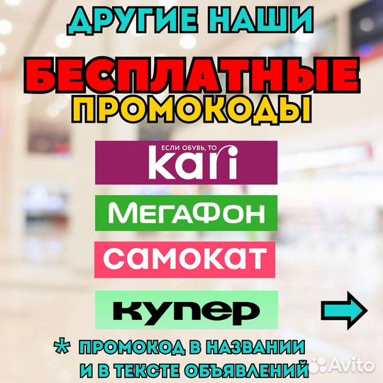 Промокод Лента