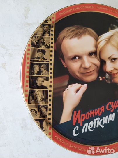 Жестяная коробка Ирония судьбы