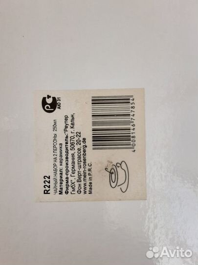 Сервиз чайный 2 персоны Геомания-Китай в упаковке