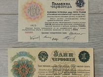Редкие банкноты. Червонцы 1923, 1924г Копии