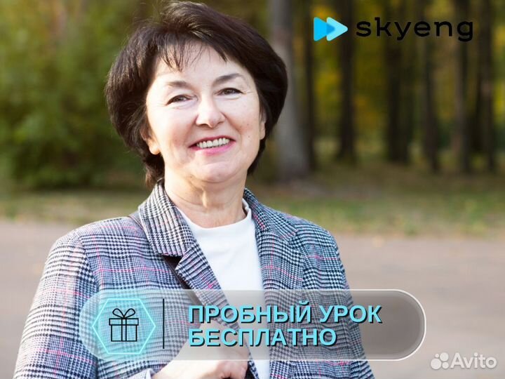 Репетитор по Английскому для взрослых онлайн