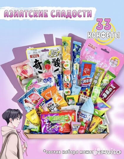 Набор азиатских сладостей