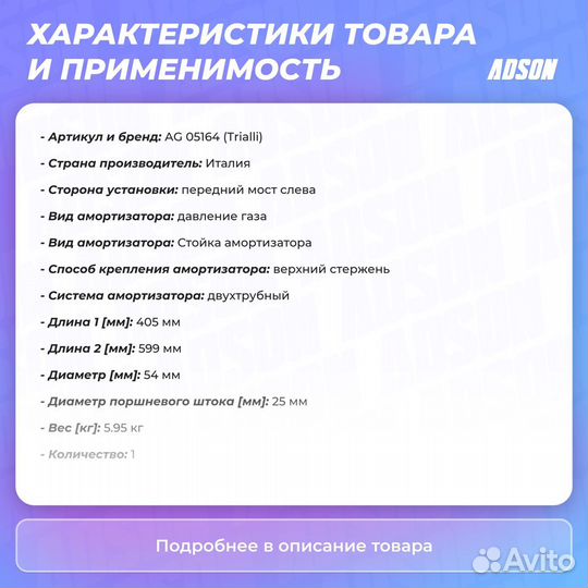 Амортизатор (стойка) передний левый газ. для а/м