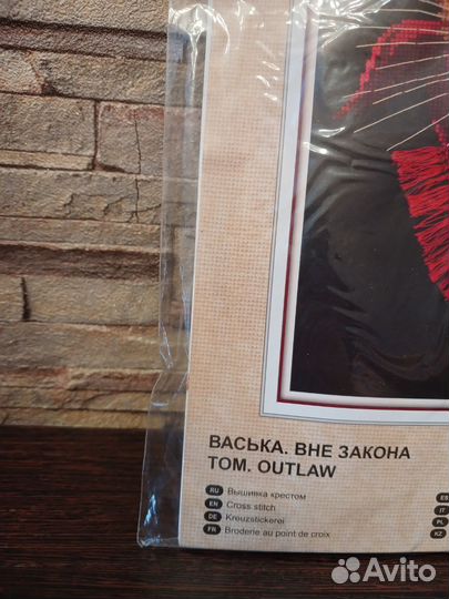 Набор для вышивания