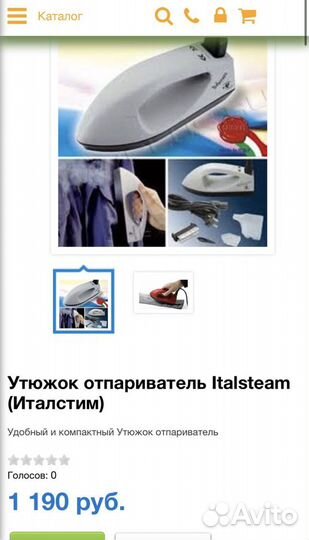 Утюг отпариватель Италстим