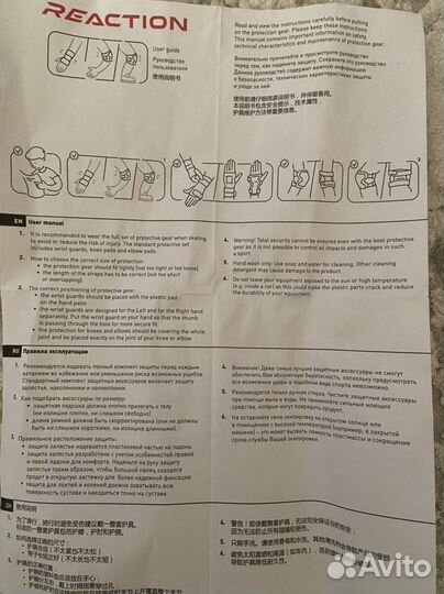 Защитная экипировка