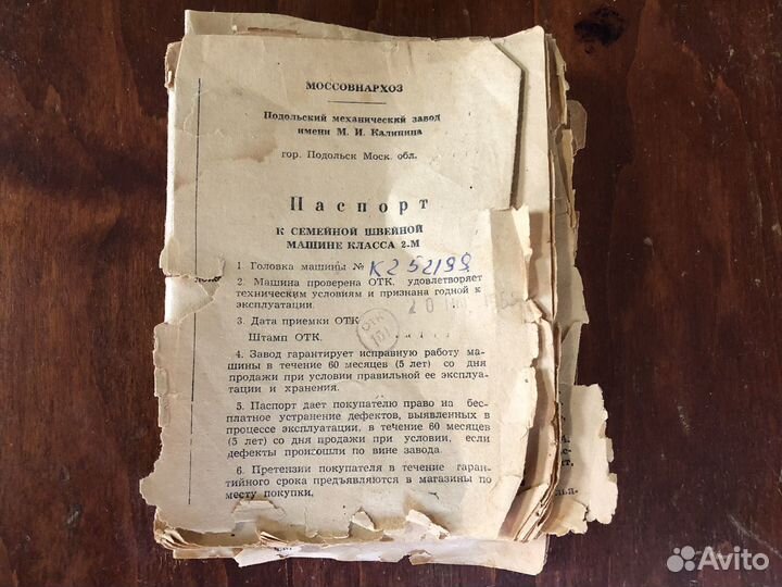 Швейная машинка (1965 год выпуска)