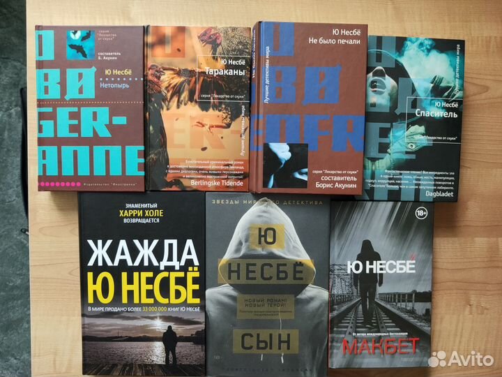 Стивен Кинг, Ю Несбё