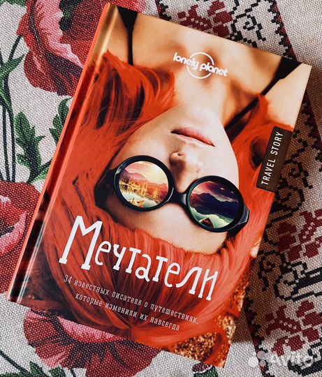 Книга «Мечтатели»