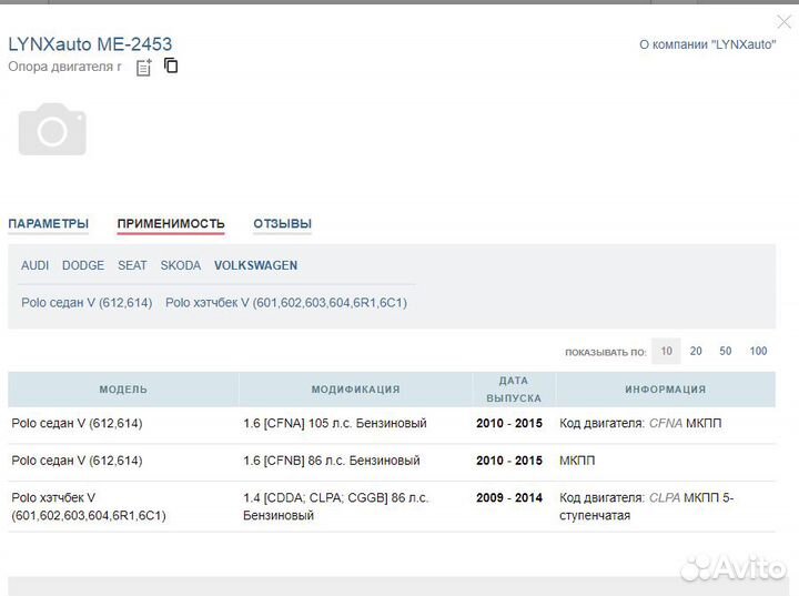 Опора двигателя правая на volkswagen polo