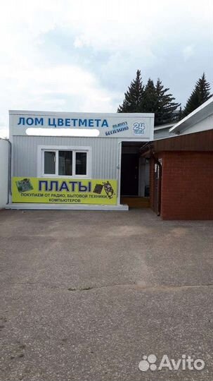 Прием Цветмета Радиодетали,платы,катализаторы