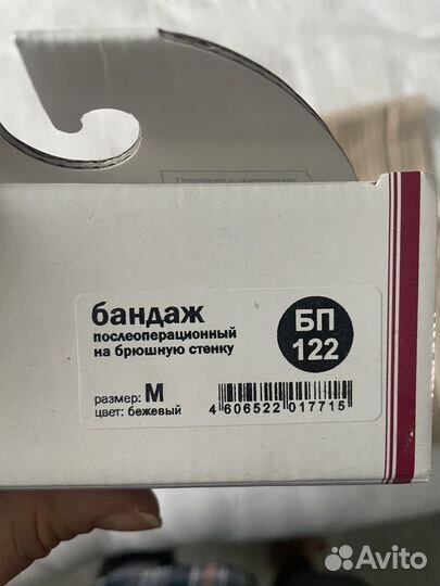 Бандаж послеоперационный на брюшную стенку