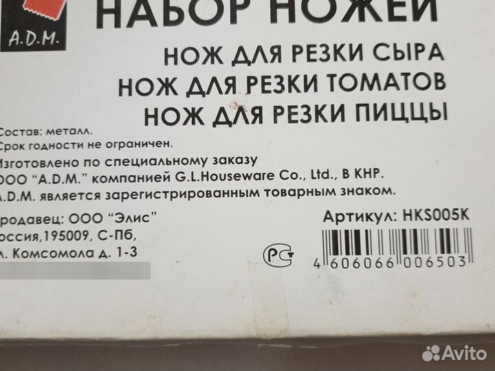 Набор ножей