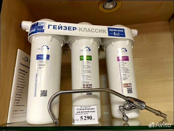 Фильтр для очистки воды Гейзер Классик