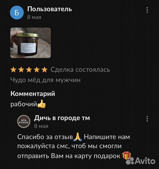 Чудо мёд мужской 250 мл