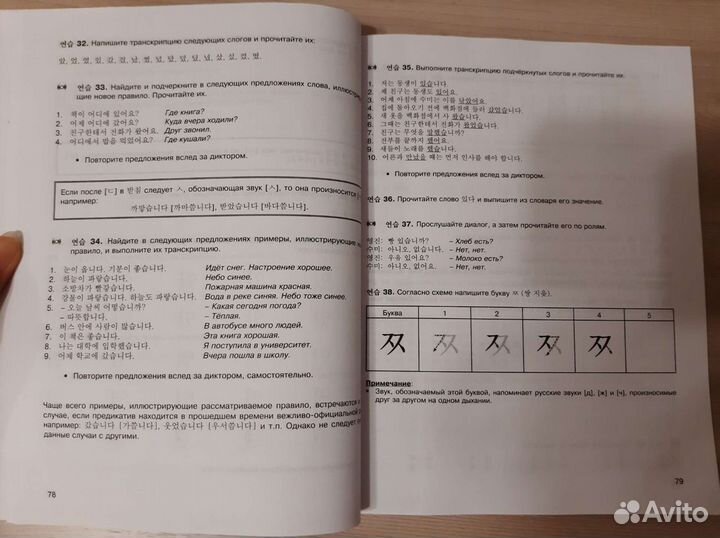 Пособие по изучению корейского языка