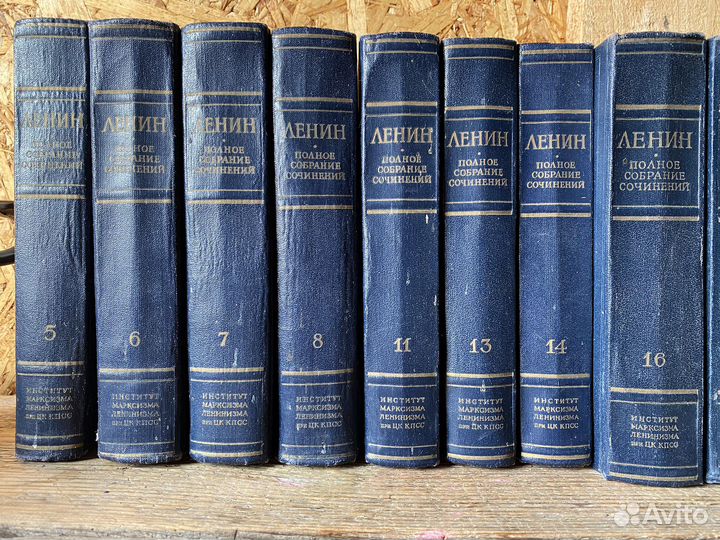 Полное собрание сочинений В.И.Ленина (остаток)