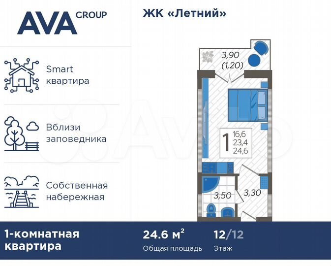 Апартаменты-студия, 24,6 м², 12/12 эт.