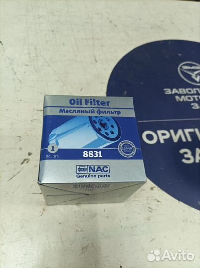 Фильтр масляный для ваз 2101-2107, 2121 Нива, газ