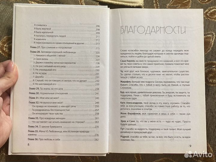 Книга. В постели с твоим мужем