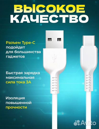 Кабель USB type c 2 метра
