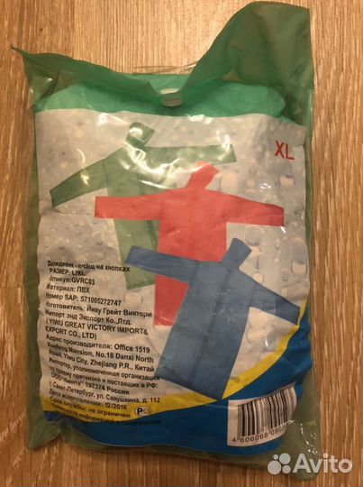 Дождевик-плащ