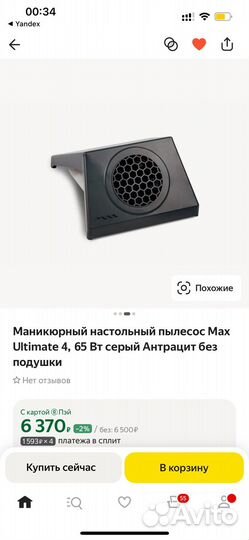 Маникюрный пылесос max