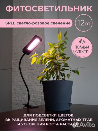 Фитолампа для растений полный спектр