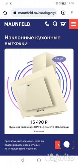 Вытяжка Maunfeld