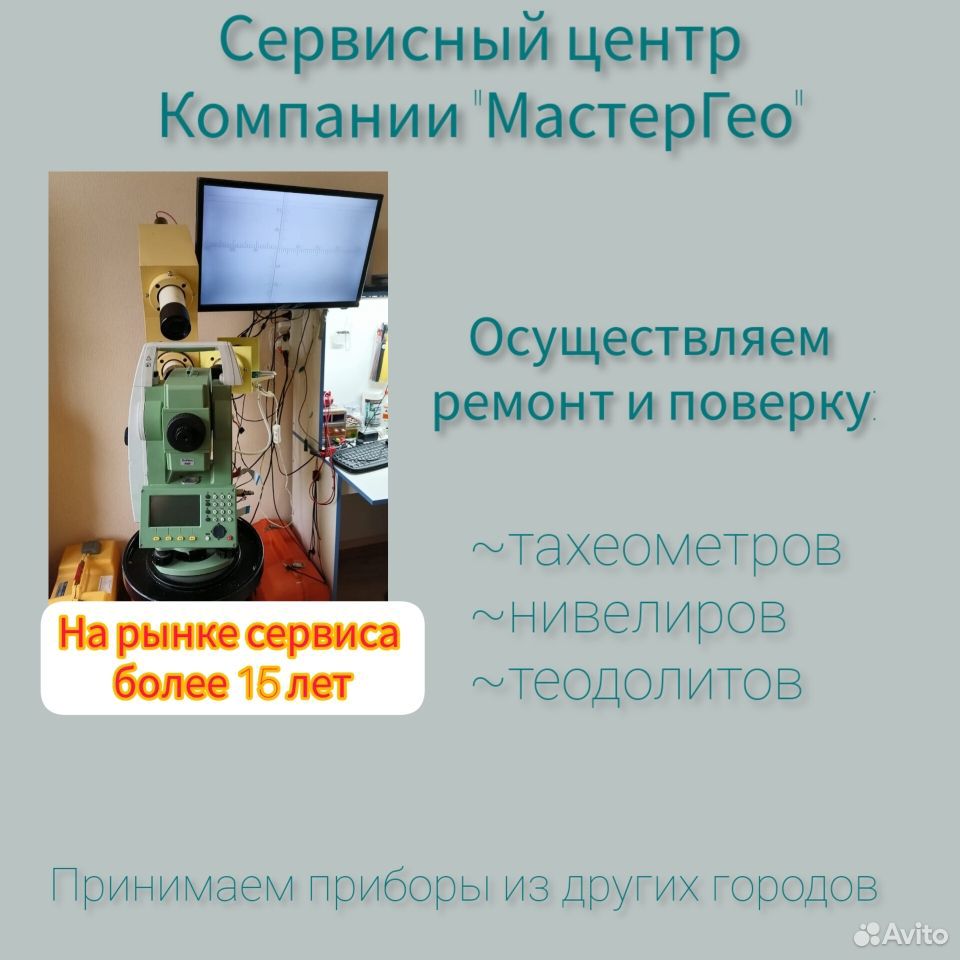 Ремонт оптических и электронных теодолитов в Москве по выгодной цене