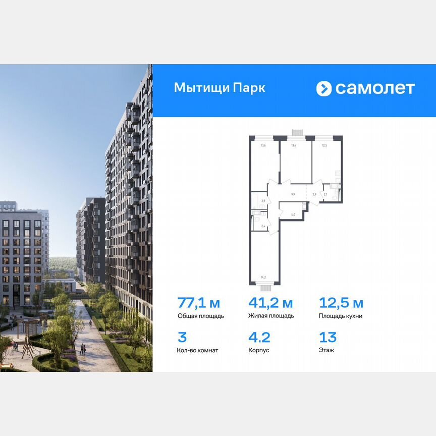 3-к. квартира, 77,1 м², 13/17 эт.