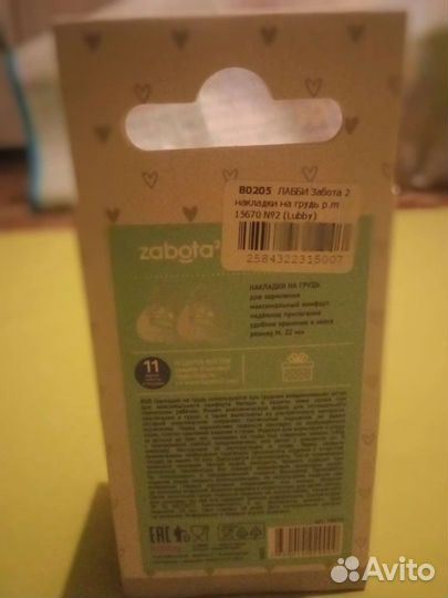 Накладки для груди