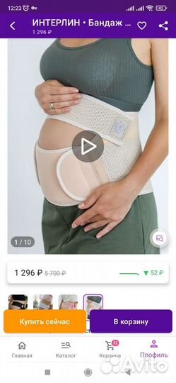 Бандаж для беременных