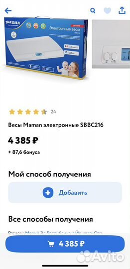 Детские электронные весы