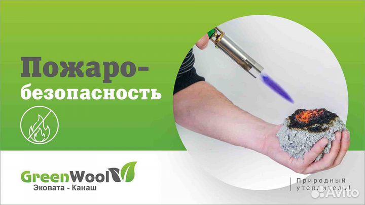 Эковата Канаш (GreenWool) - Саров,го