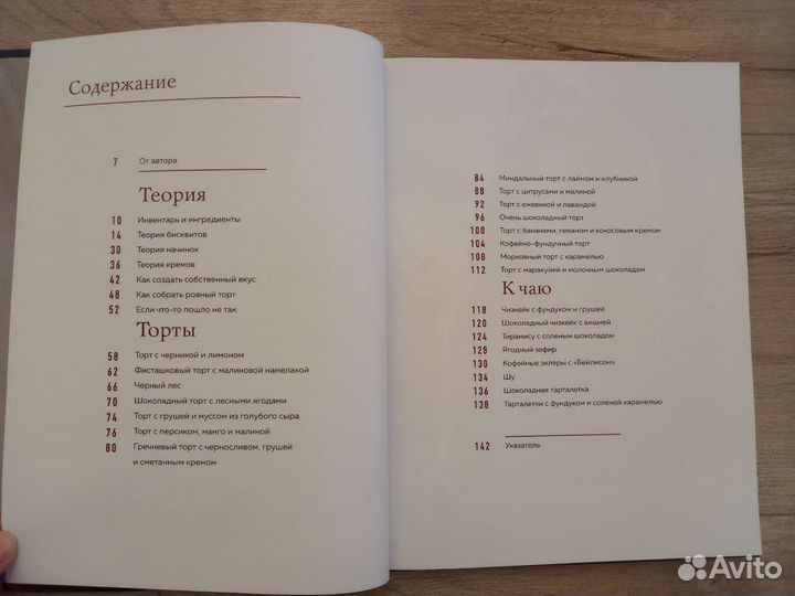 Виктория Исакова. Больше чем торт