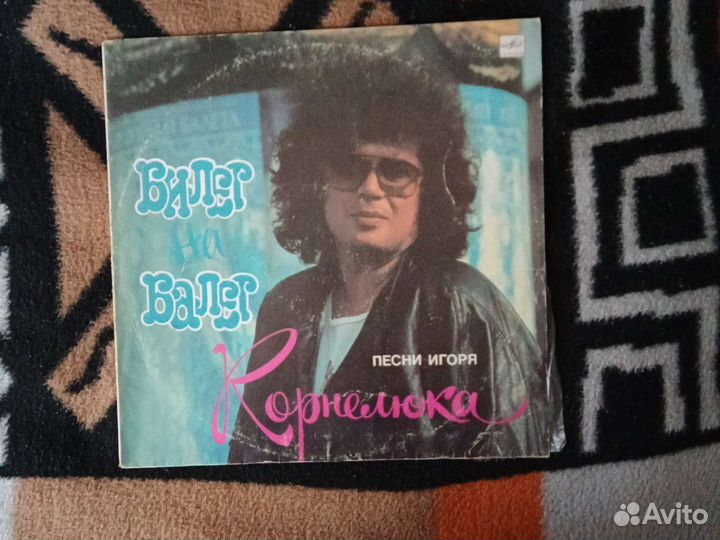 Песни Игоря Корнелюка
