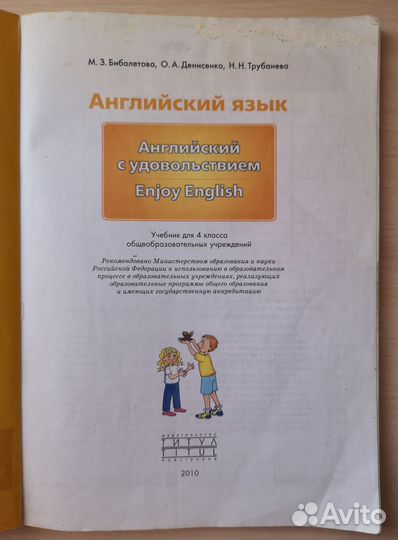 Учебники английского языка 3 и 4 кл. Enjoy English