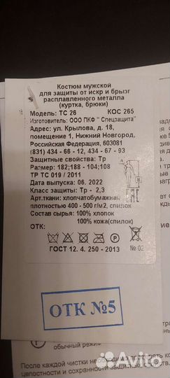 Сварочный костюм