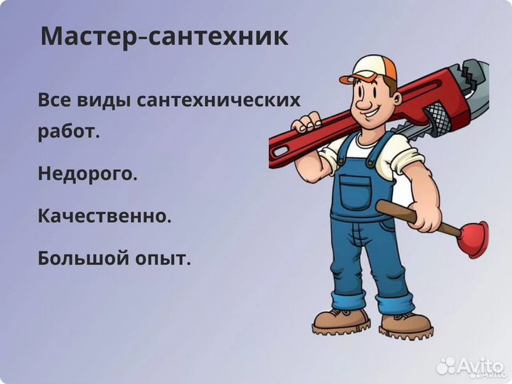 Услуги сантехника