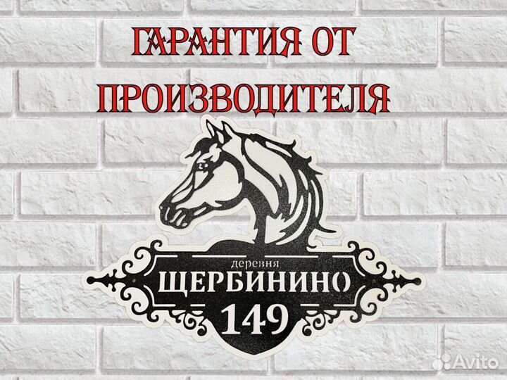 Адресная табличка из металла