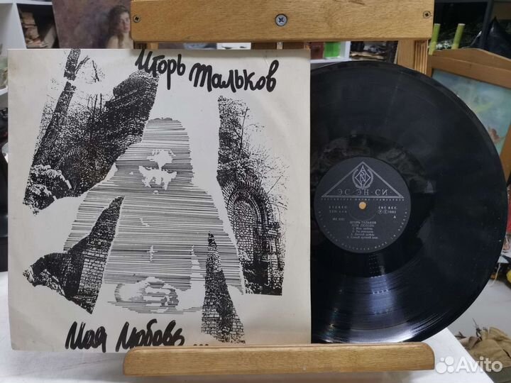 Виниловая пластинка Игорь Тальков (Ч)