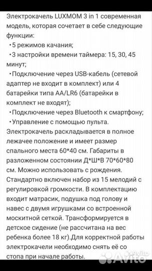 Детская электрокачель шезлонг