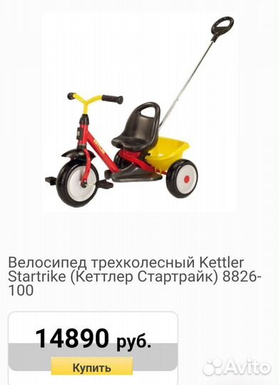 Трехколесный велосипед