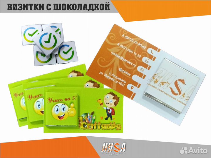 Визитка с шоколадкой, визитки, бирки