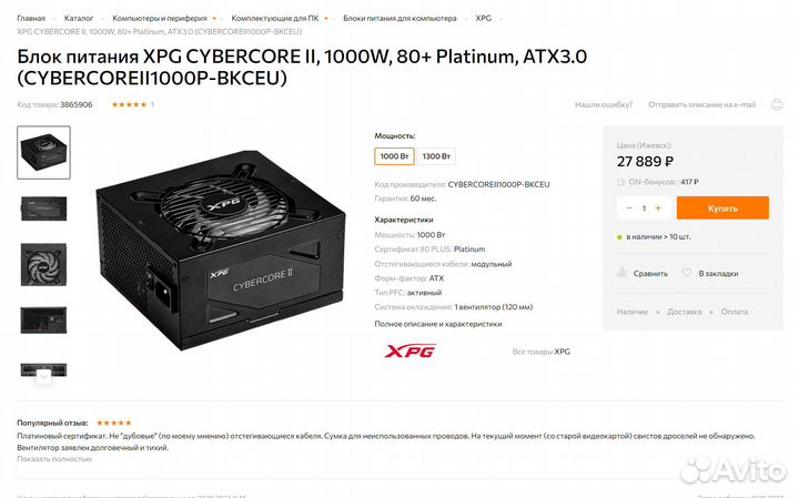 Блок питания XPG