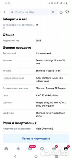 Велосипед взрослый