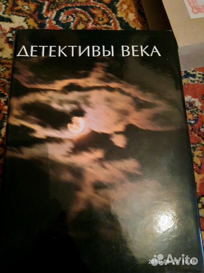 Книга Детективы века