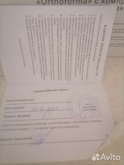 Матрас ортопедический противопролежневый